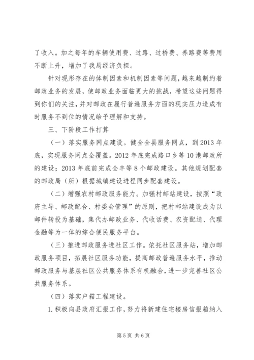 县邮政局工作情况汇报.docx