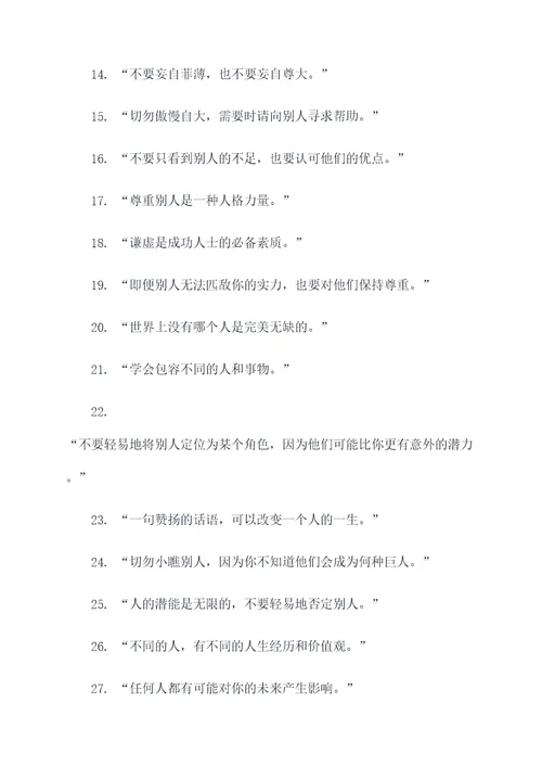 不能小瞧别人的名言名句