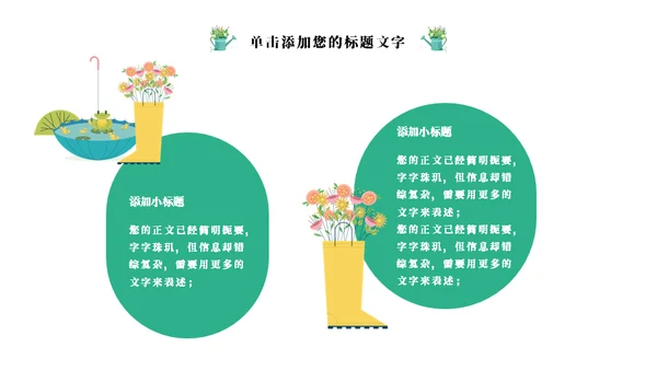 冬去春来春天去那旅游出行通用PPT模板