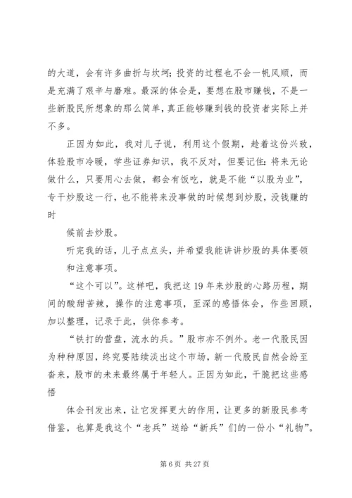 八年老股民的血泪经验别走他的老路.docx