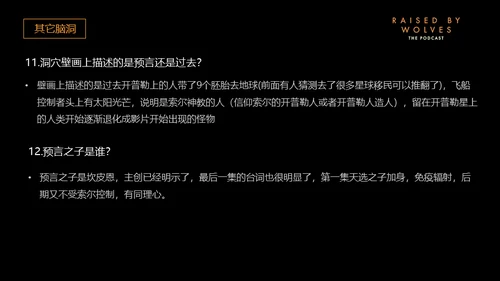 异星灾变剧情解析通用PPT模板
