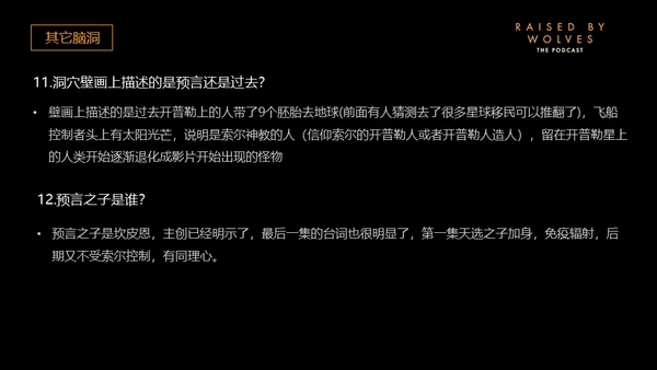 异星灾变剧情解析通用PPT模板
