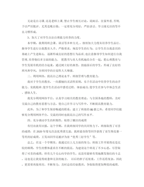 精编之高二班主任总结范文.docx