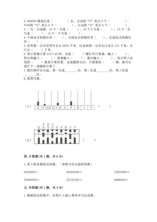 西师大版四年级上册数学第一单元 万以上数的认识 测试卷通用.docx