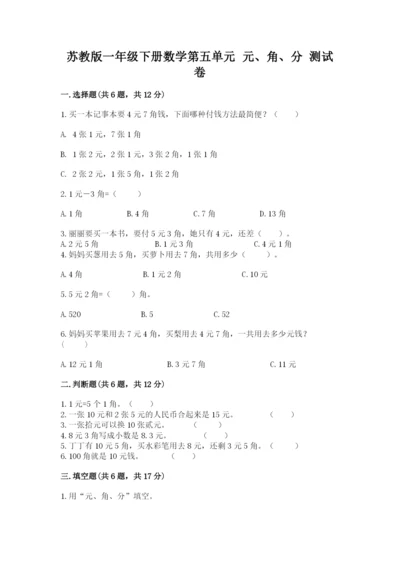 苏教版一年级下册数学第五单元-元、角、分-测试卷带答案(b卷).docx