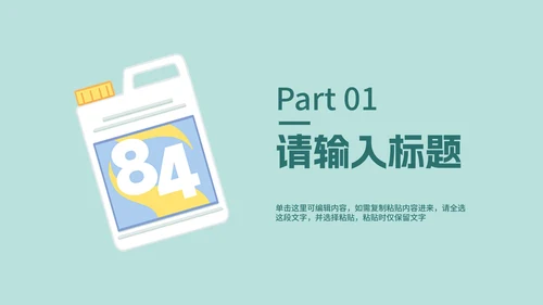 简约插画疫情防控知识科普PPT模板