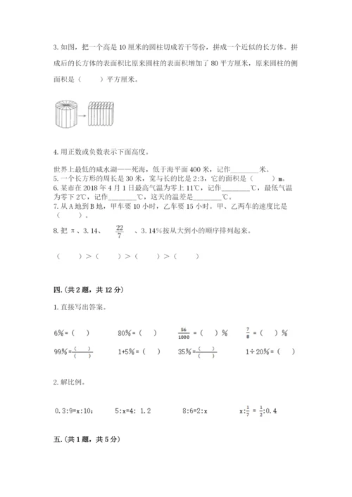 最新西师大版小升初数学模拟试卷带答案（预热题）.docx