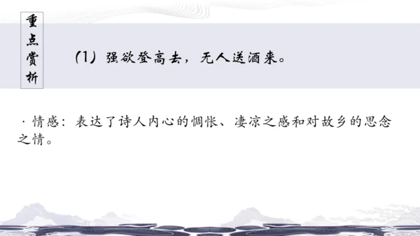 统编版七年级上册第三单元课外古诗诵读课件（共38张PPT）