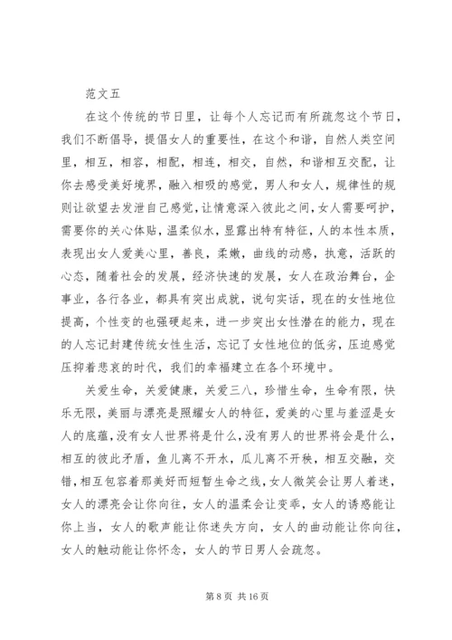 关于38妇女节的心得.docx