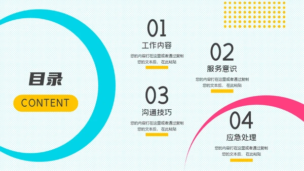保洁家政培训课件通用PPT模板