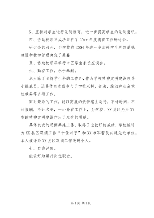 学生科科长个人述职报告.docx