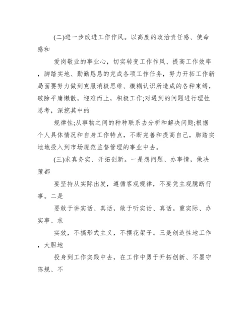 个人自查报告整改措施-文档.docx