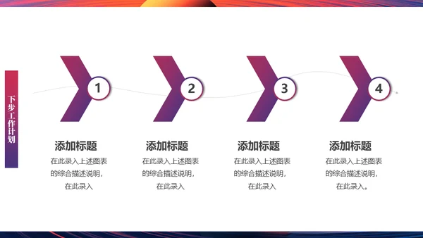 无畏征程赢战未来奔跑者通用PPT模板