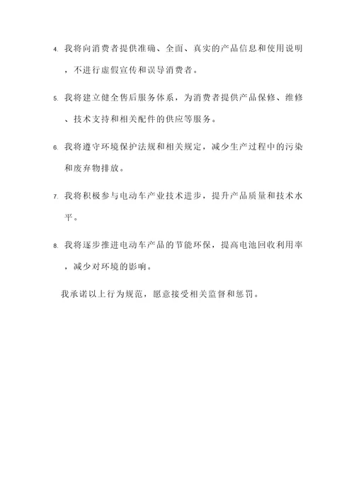 海口电动车承诺书