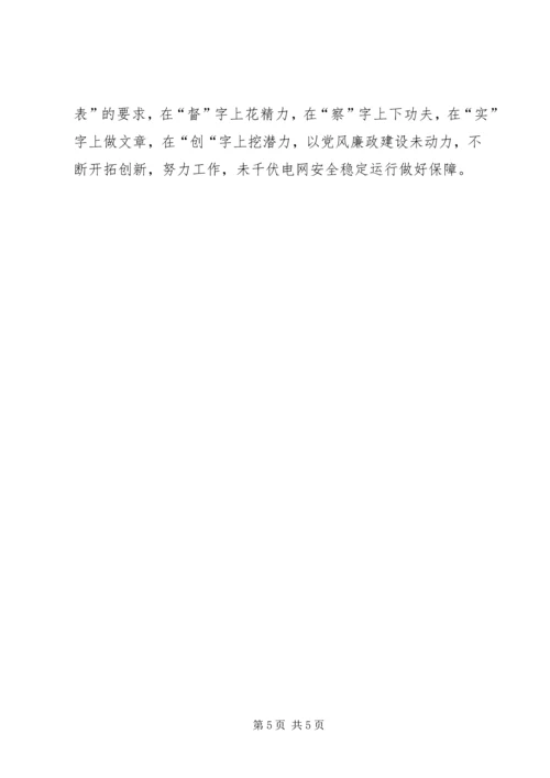 电力分公司党风廉政建设自查报告 (2).docx