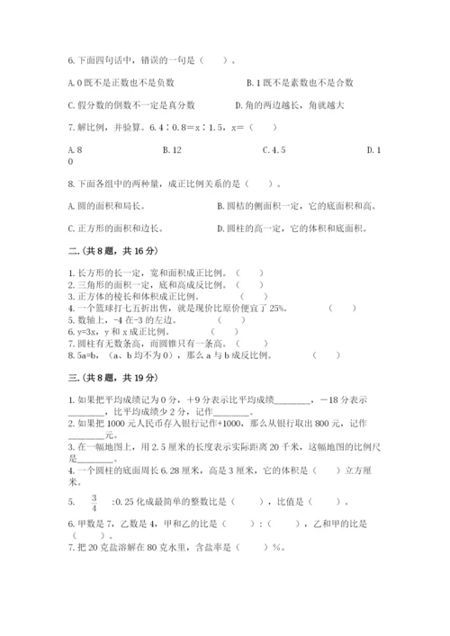 最新西师大版小升初数学模拟试卷【考点梳理】.docx