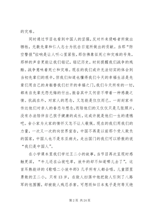 英雄不朽观后感副本.docx