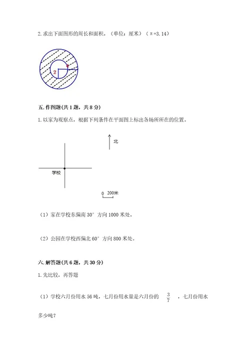 2022年数学六年级上册期末考试试卷含答案（突破训练）