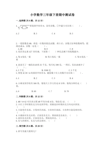 小学数学三年级下册期中测试卷附完整答案（精品）.docx