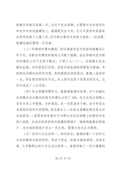 市政府研究室“三万”活动民情调研报告.docx