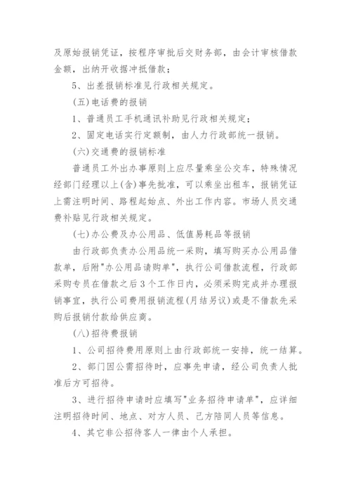 公司财务管理制度及流程.docx