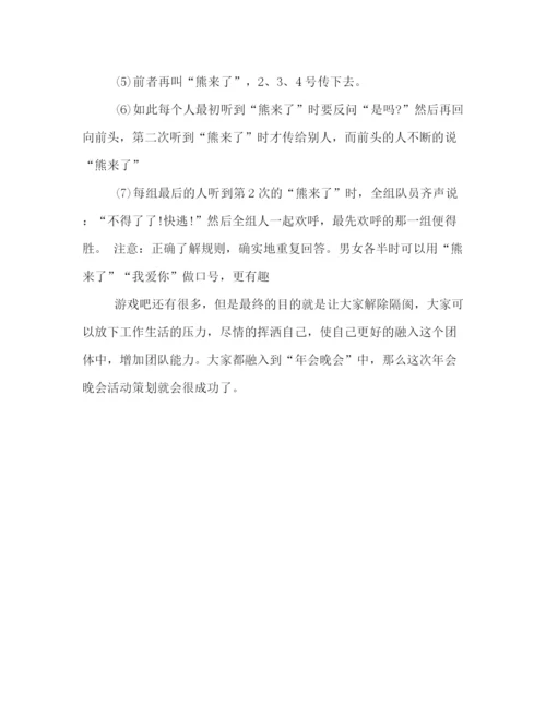 精编之公司年会策划方案模板.docx