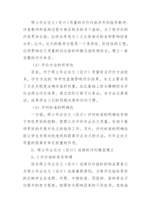 质量综合评价方法探析论文.docx