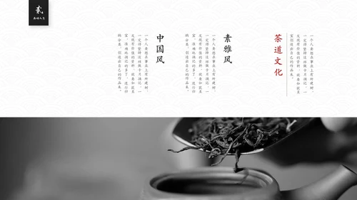 简约中国风茶文化茶道茶艺培训ppt模板中国传统文化