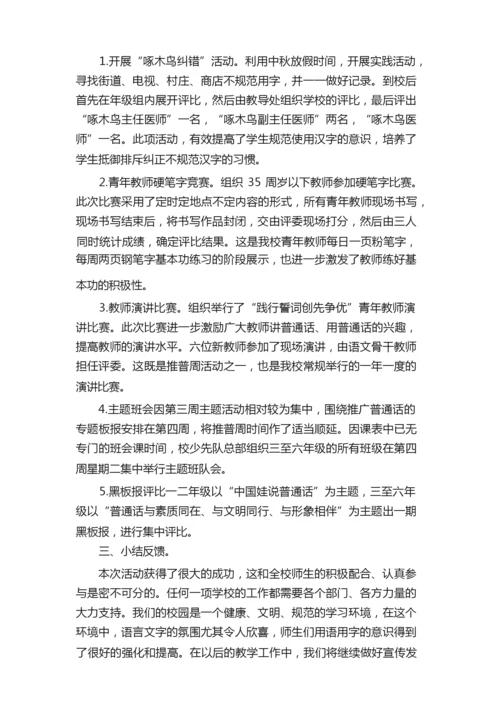 关于推普周活动总结（精选5篇）.docx