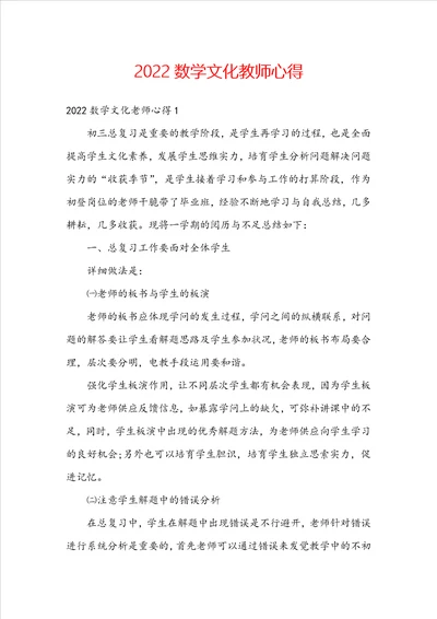 2022数学文化教师心得