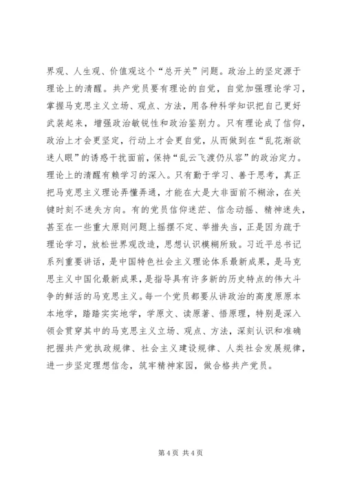 讲政治有信念党课讲稿.docx