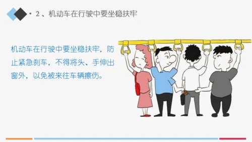 小学生交通安全知识讲座通用PPT模板