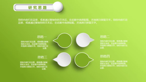 嫩绿清新微立体小花毕业答辩通用PPT模板