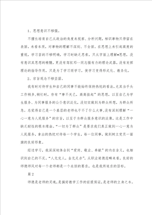 教师个人问题清单整改措施共3篇党员教师个人问题整改清单问题和措施