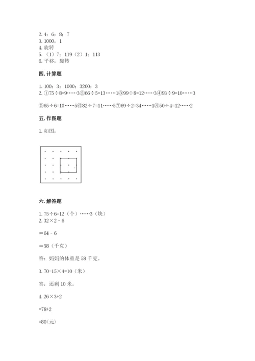 苏教版数学三年级上册期末测试卷精品【网校专用】.docx