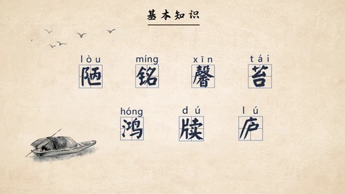 水墨简约中国风八年级语文陋室铭课件PPT模板语文课件