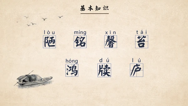 水墨简约中国风八年级语文陋室铭课件PPT模板语文课件