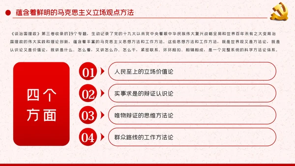 从精读原著中汲取思想智慧谈治国理政第三卷PPT