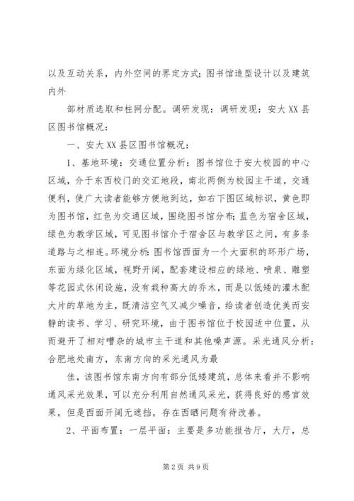 同济大学图书馆调研报告.docx