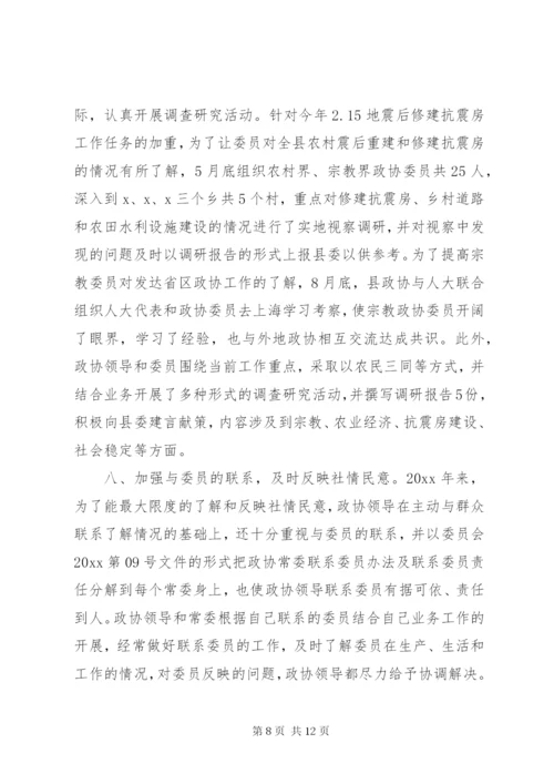 县政协工作总结范文.docx