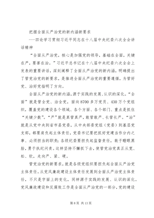 持续深化作风建设推进全面从严治党 (4).docx