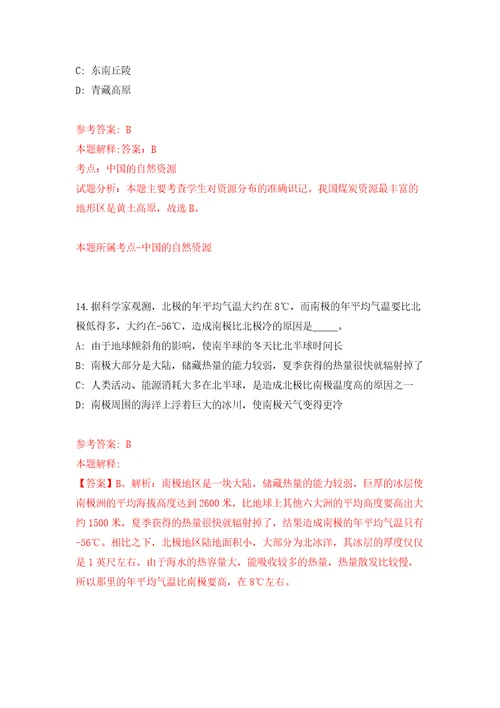 浙江温州市中心血站招考聘用合同制员工模拟训练卷第9次