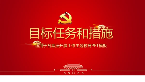 红色简约党员干部学习党政通用PPT动态模板