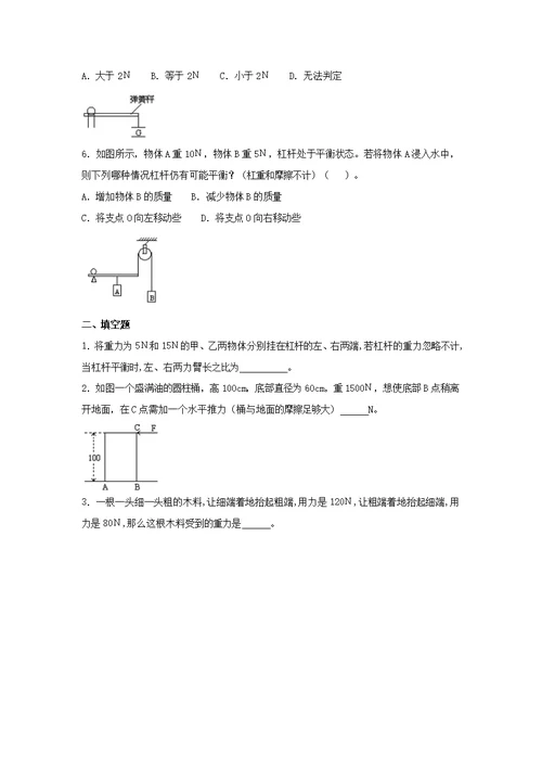 九年级科学上册第5章简单机械与功1《杠杆》习题2（无答案）（新版）华东师大版