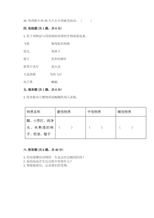 教科版三年级下册科学期末测试卷精品【实用】.docx