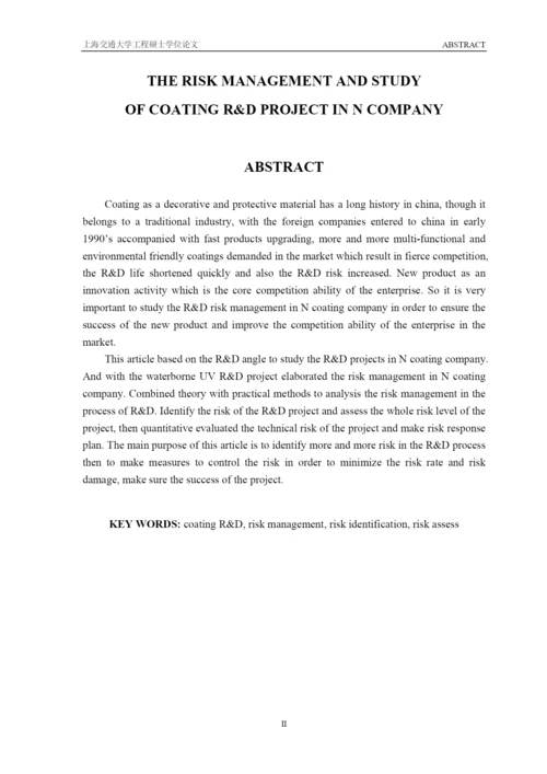 某公司涂料研发项目的风险管理和研究论文.docx