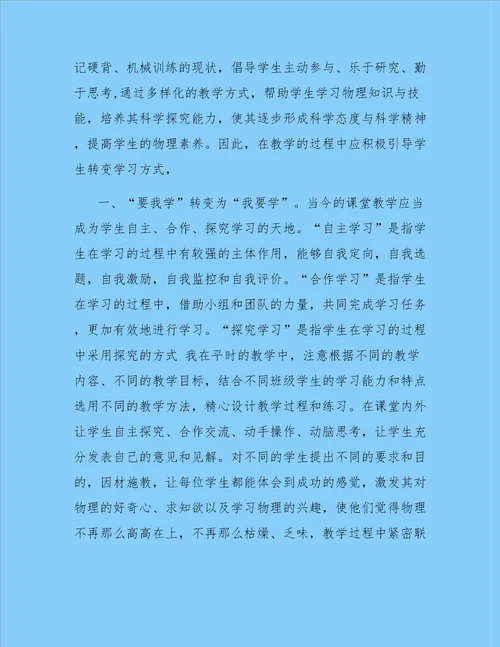 新课标学习心得体会模板合集6篇