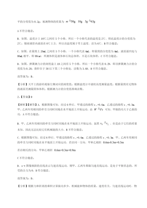 强化训练重庆市兴龙湖中学物理八年级下册期末考试定向测评B卷（解析版）.docx