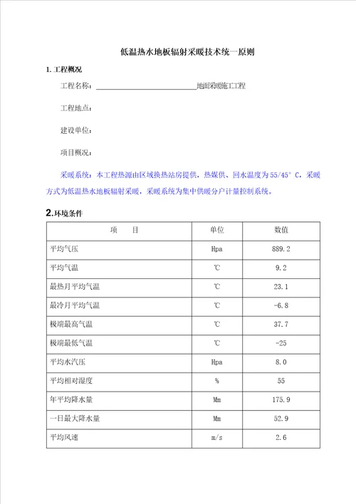 地暖技术标准发泡水泥