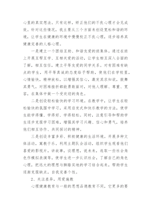 有关学校卫生健康教育的论文.docx